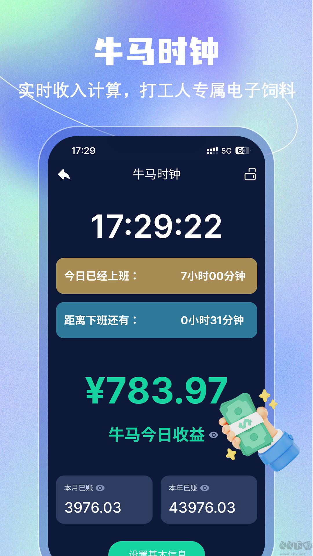 豆豆手机闹钟