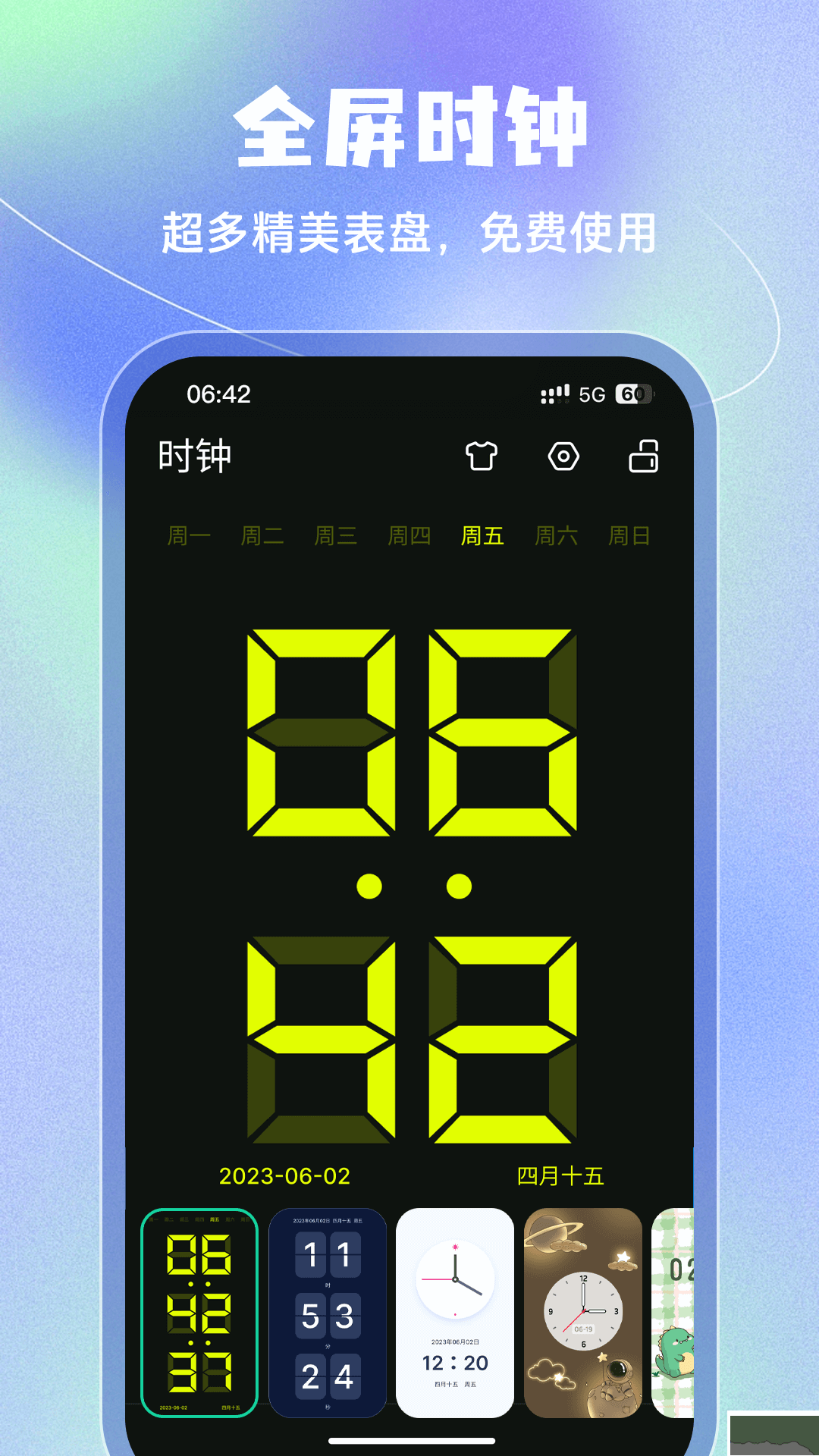 豆豆手机闹钟