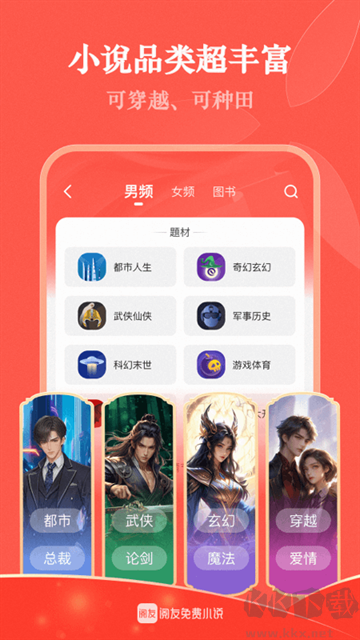 阅友免费小说app