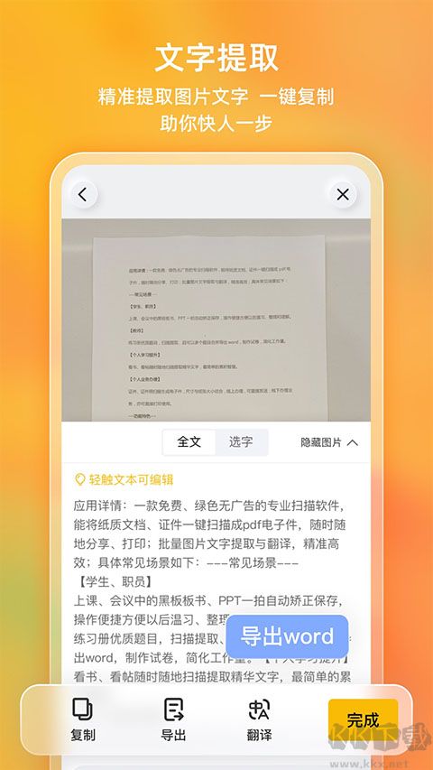 布丁扫描