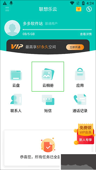 联想乐云