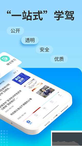 浙里学车