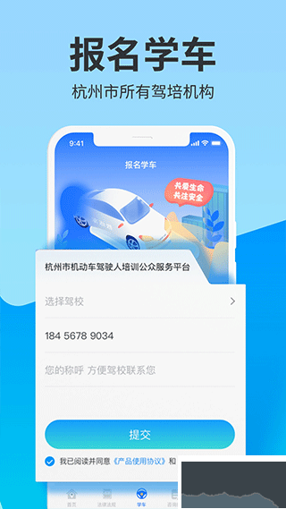 浙里学车