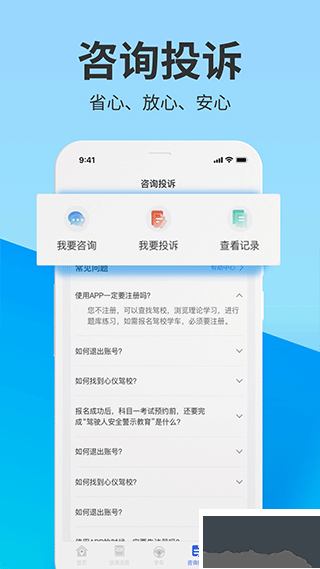 浙里学车