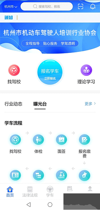 浙里学车