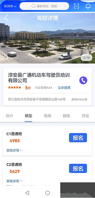 浙里学车
