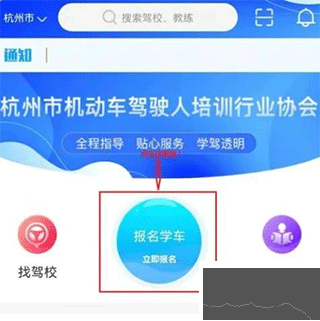 浙里学车