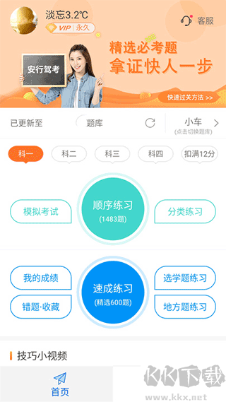 安行驾考