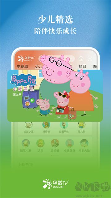 华数TVapp