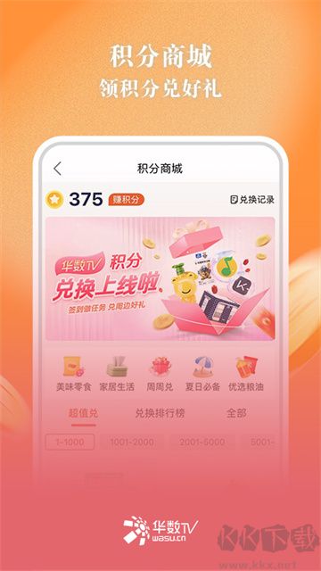 华数TVapp