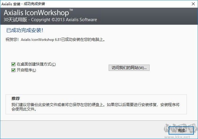 Axialis IconWorkshop(图标创作工具)