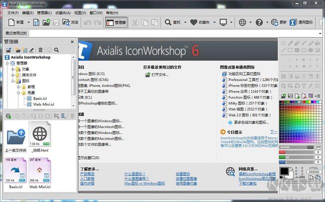 Axialis IconWorkshop(图标创作工具)