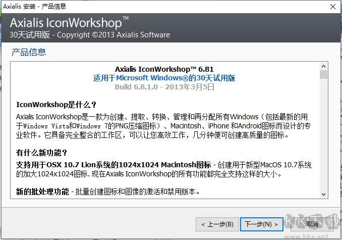 Axialis IconWorkshop(图标创作工具) v6.95