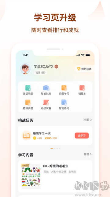 好未来图书app安卓版