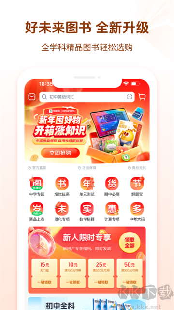 好未来图书app安卓版