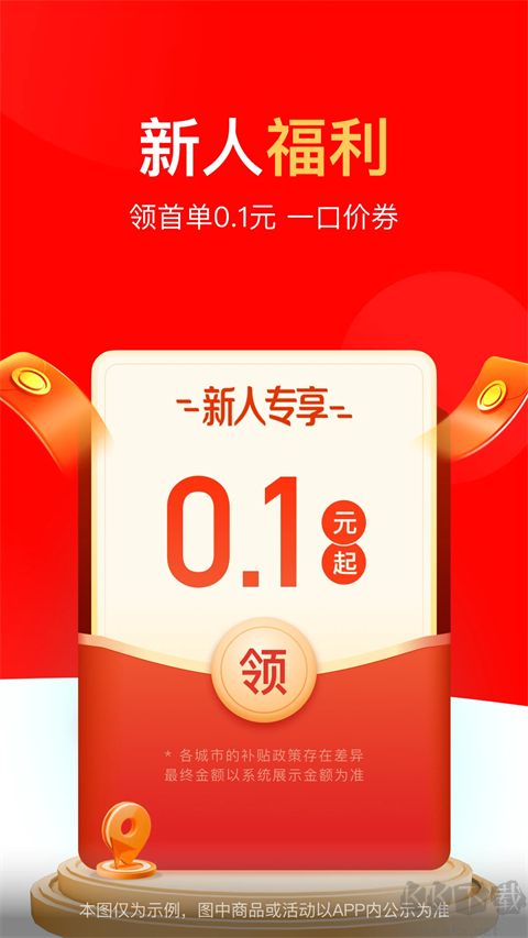 达达秒送