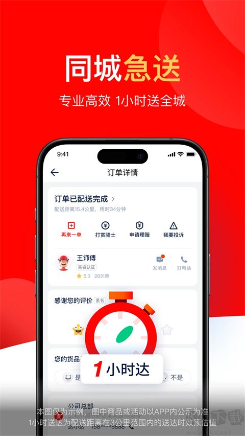 达达秒送