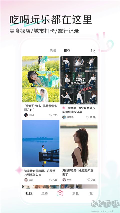 轻颜相机