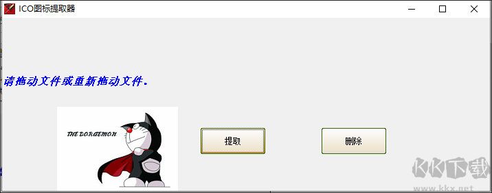 飘飘宁宁ICO图标提取器