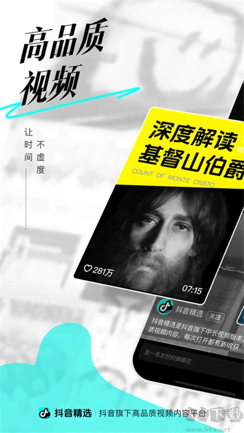 抖音精选