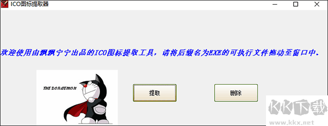 飘飘宁宁ICO图标提取器