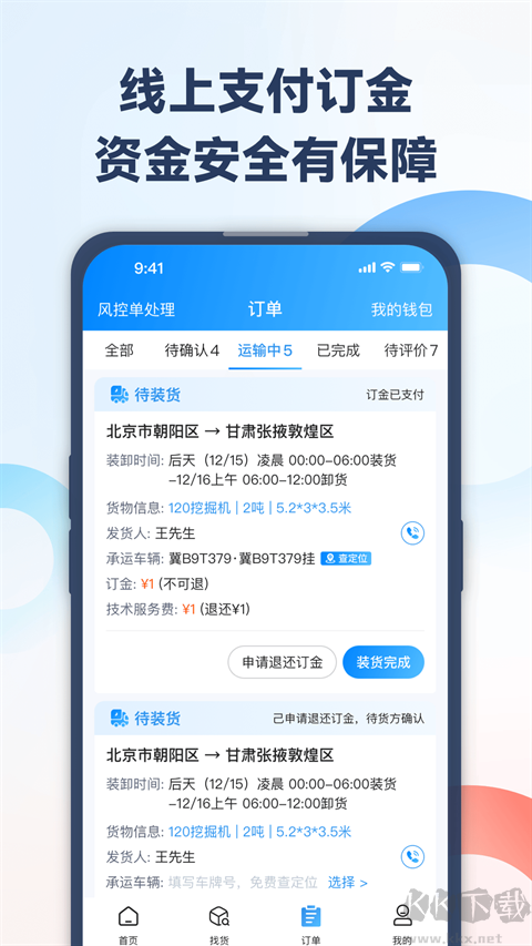 特运通车主版