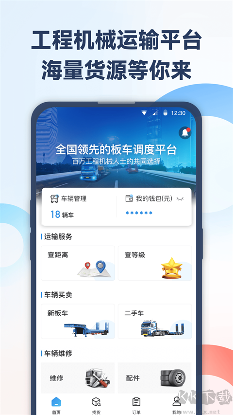 特运通车主版