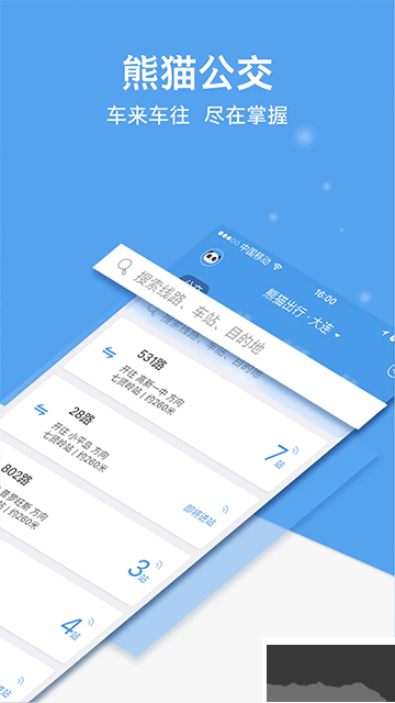 熊猫出行最新版