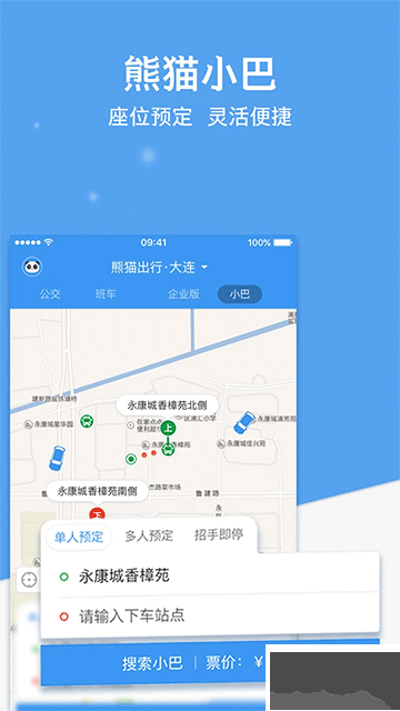 熊猫出行最新版