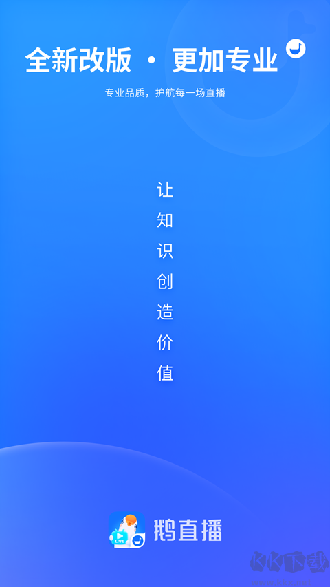 鹅直播