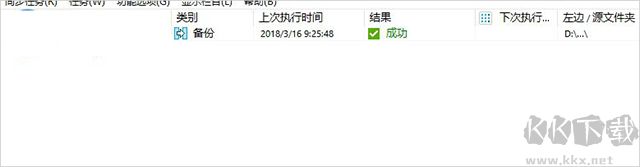 SyncBackPro