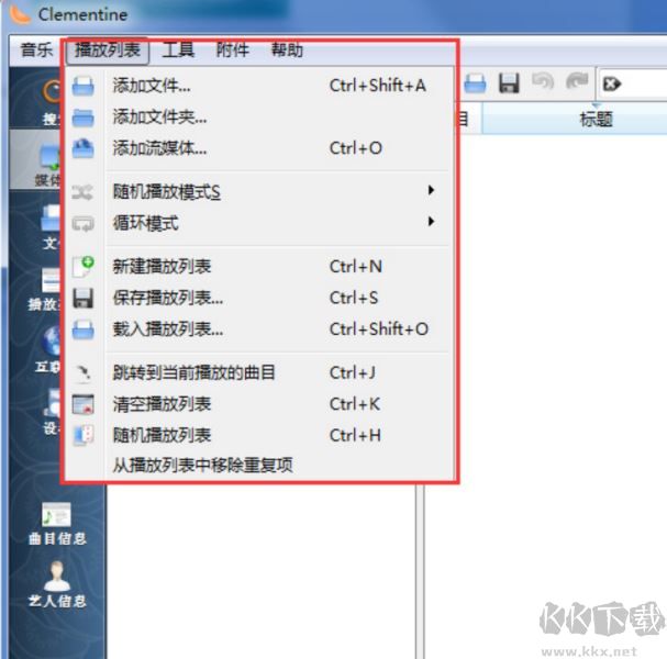 clementine(音频播放软件)