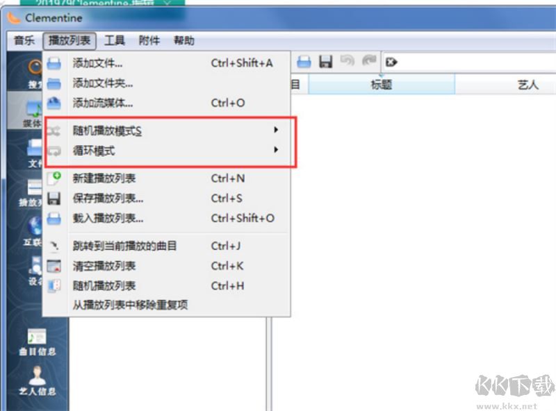 clementine(音频播放软件)
