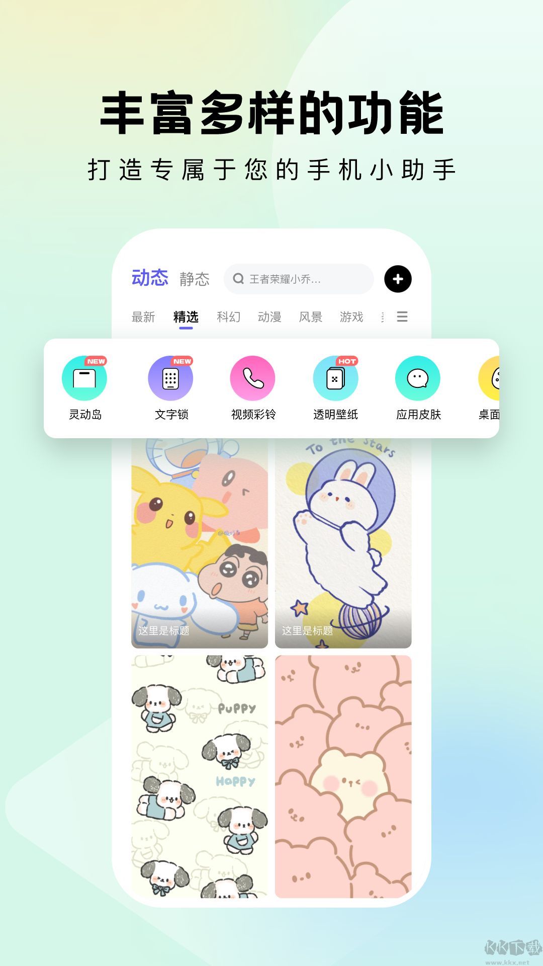 奇妙小组件