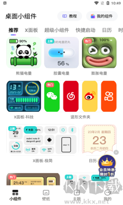奇妙小组件