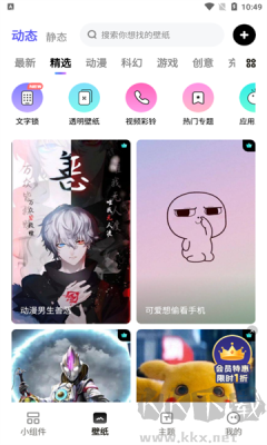 奇妙小组件