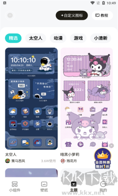奇妙小组件