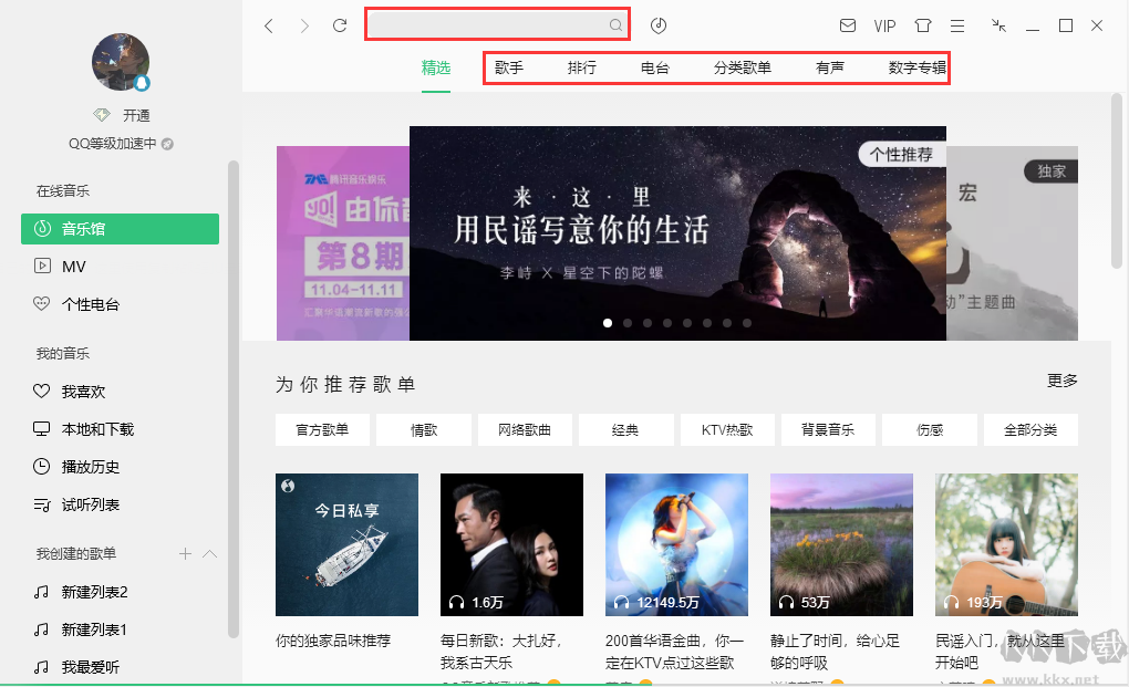 腾讯qq音乐