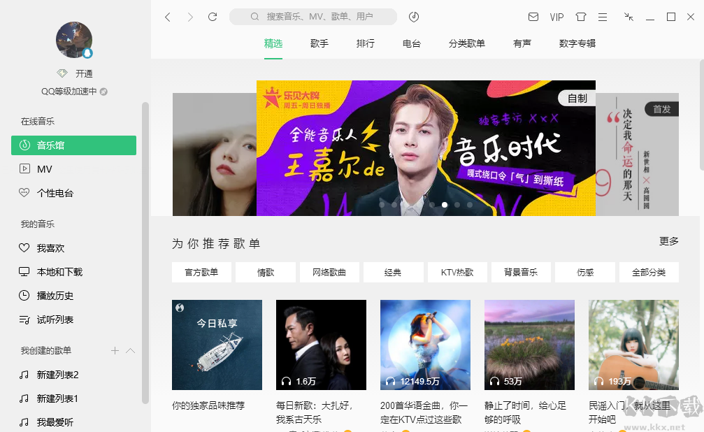腾讯qq音乐