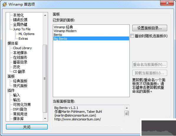 winamp播放器