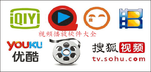超实用的电脑主流播放器合集-超实用的电脑主流播放器推荐-超实用的电脑主流播放器大全