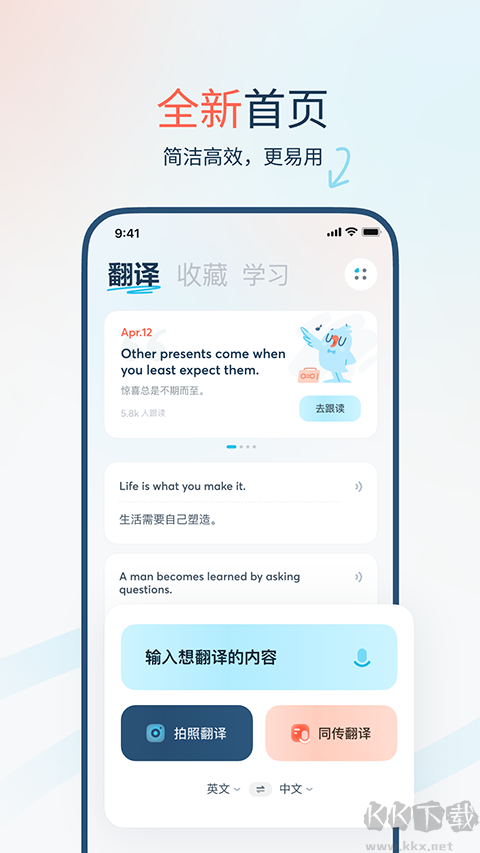 有道翻译官