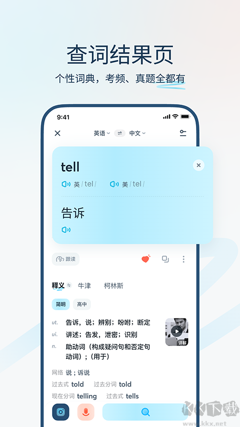 有道翻译官