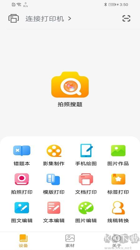 阿蛋口袋打印