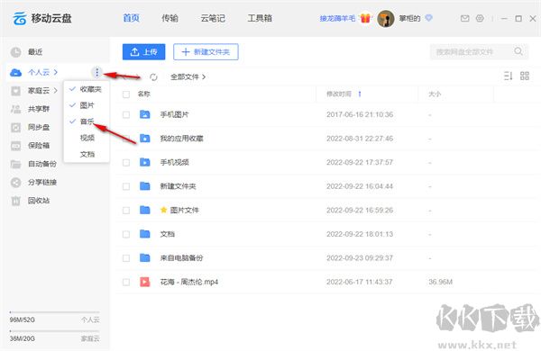 中国移动云盘