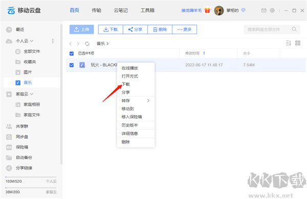 中国移动云盘