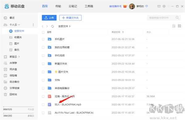 中国移动云盘
