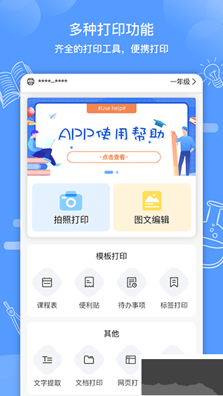 知无涯错题打印
