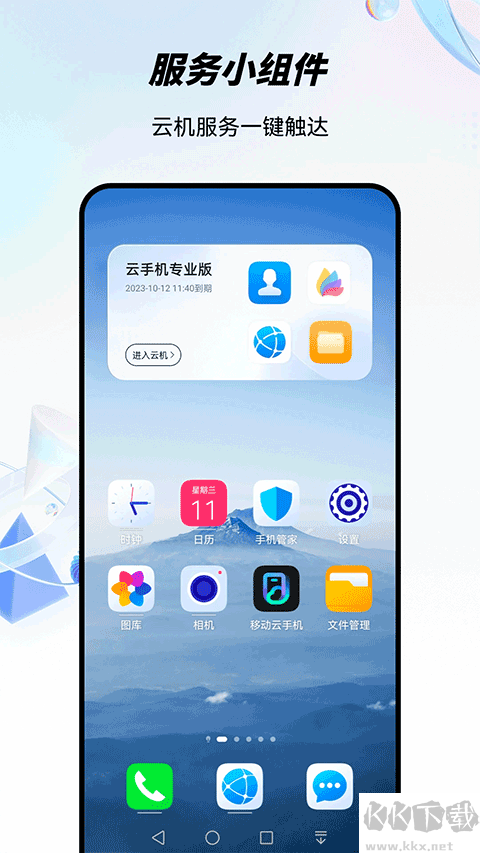 移动云手机