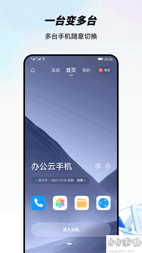 移动云手机